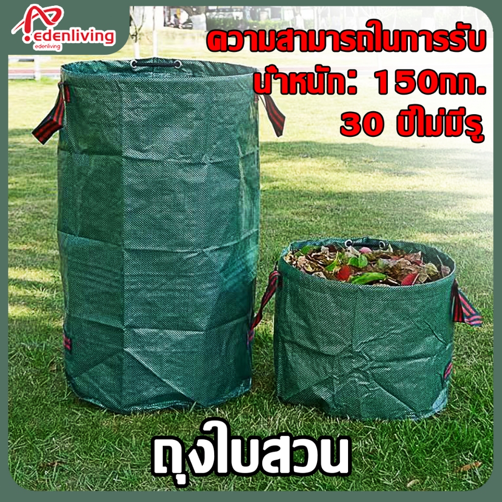 30 ปีไม่มีรู ถุงใบสวน ขนาด60L/300/500L เนื้อหนา กันน้ำ ถุงใบสวน ถุงใส่เศษใบไม้ ถุงเก็บกิ่งไม้และใบไม้ ในสวน ถุงใส่ขยะ