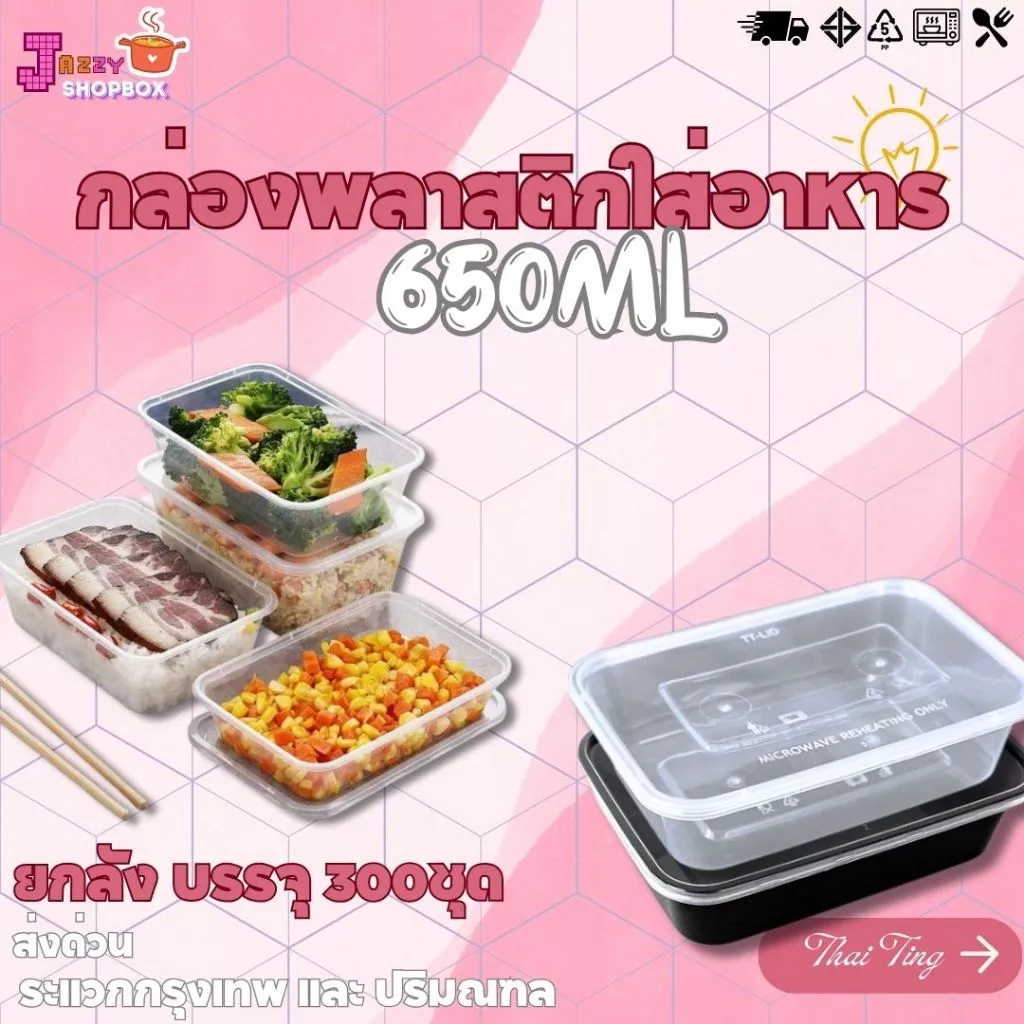 (ยกลัง) กล่องเหลี่ยม+ฝา ขนาด 650ML (1ลัง บรรจุ 300ชุด) กล่องพลาสติกเข้าไมโคเวฟ กล่องข้าว กล่องพลาสติก