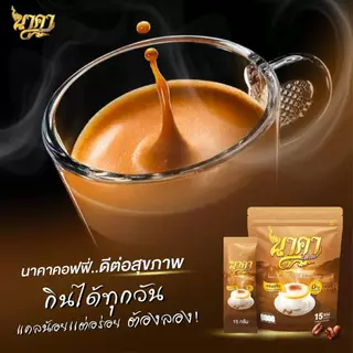 {2แถม2}กาแฟนาคา เอสเพรสโซ่ กาแฟไฟเบอร์ หอม อร่อยเข้มข้น ไม่มีน้ำตาล 1 ห่อ 15 ซอง ของแท้ส่งไว