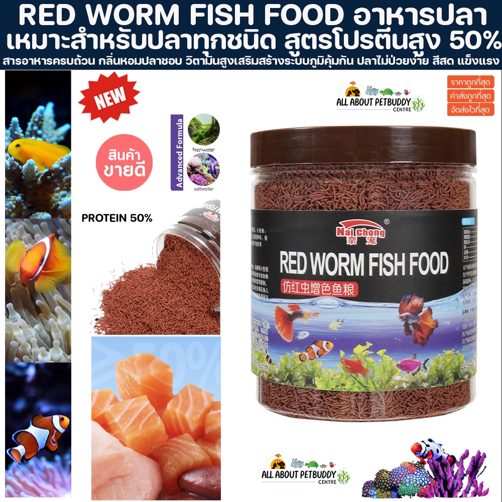 RED WORM FISH FOOD หนอนแดงอัดแท่ง อาหารปลา สำหรับปลาทุกชนิด โปรตีนสูง ปลาสวยงาม ปลาทะเล ปลาน้ำจืด ปลา หนอนแดง ไรทะเล
