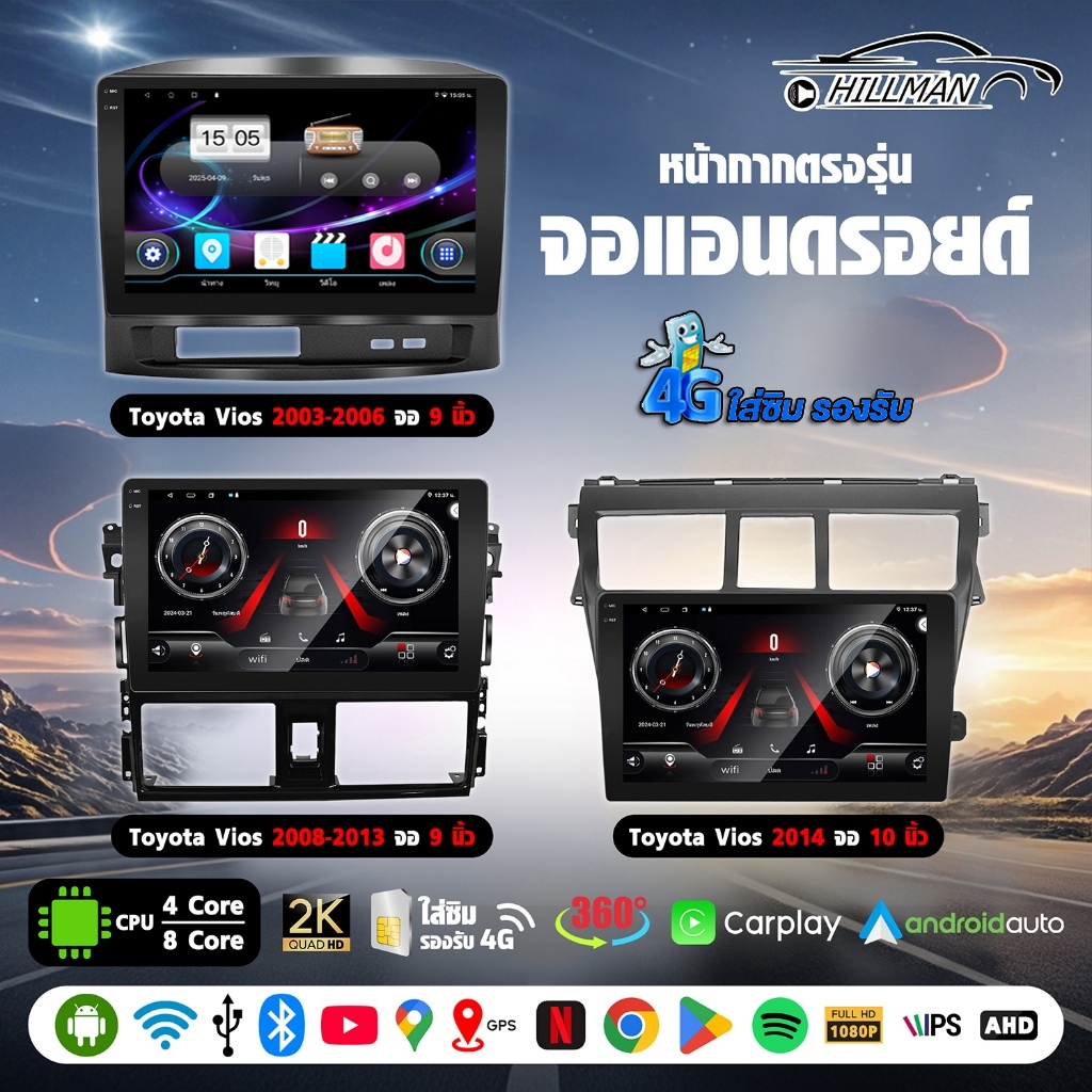 HILMAN จอแอนดรอย TOYOTA VIOS WIFI GPS 360° 4G Apple CarPlay แบ่งจอได้ 2K จอติดรถยนจอ
