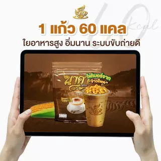{1 แถม 1} นาคาคอฟฟี่ กาแฟนาคาแท้ กาแฟไฟเบอร์เพื่อสุขภาพ 1ห่อ(15ซอง) หอมอร่อยเข้มข้น ของแท้ส่งไว