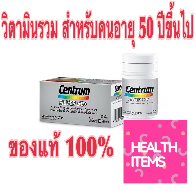 Centrum Silver  เซนทรัม ซิลเวอร์ 50+ เหมาะสำหรับผู้ที่มีอายุ 50 ปีขึ้นไป บำรุงร่างกาย Haleon