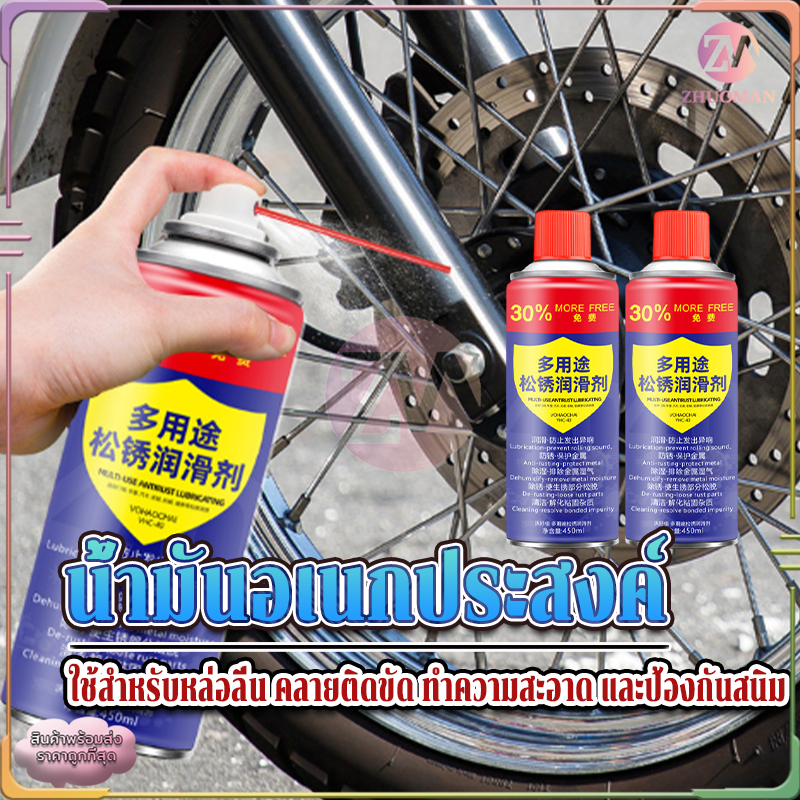 น้ำยากำจัดสนิม น้ำมันอเนกประสงค์ น้ำยาล้างสนิม 450ML ใช้สำหรับหล่อลื่น คลายติดขัด ช่วยให้สนิมหลุดออก ทำความสะอาด