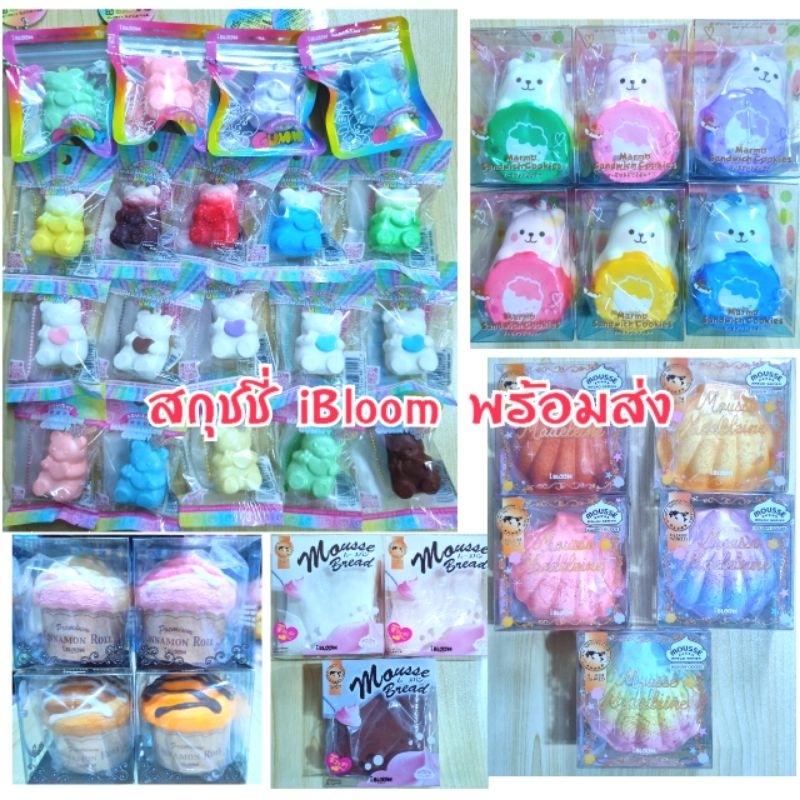 สกุชชี่iBloom สกุชชี่แท้พร้อมส่งในไทย สกุชชี่น่ารัก น่าสะสม
