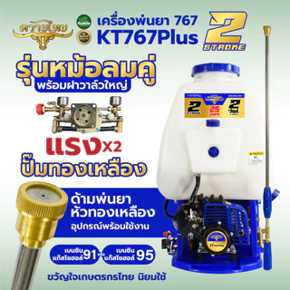 เครื่องพ่นยา เครื่องพ่นยาสะพายหลัง767 RAMPAG / ควายไทย 25ลิตร 2จังหวะ คาบูลูกลอย ลูกสูบ34มิล