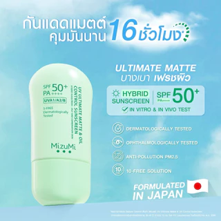 ส่งฟรี/มีไลฟ์ [กล่อง×6ซอง] Mizumi UV Ultimate Matte & Oil Control Sunscreen มิซึมิ กันแดด 5g