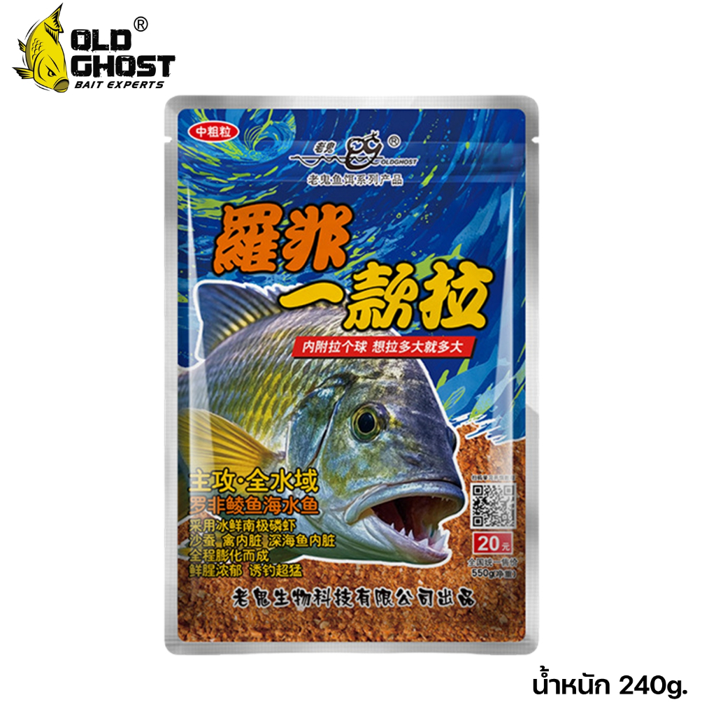 เหยื่อตกปลานิล Old Ghost 2025 (เหยื่อตก) กลิ่นกุ้งและหนอนด้วง เหมาะสำหรับปลานิลบ่อ