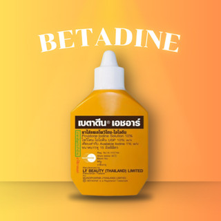 BETADINE  สำหรับรักษาแผลสด  Povidone Iodine Solutionเบตาดีน