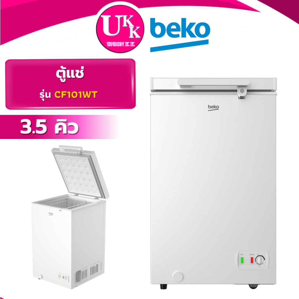 BEKO ตู้แช่แข็ง รุ่น CF101WT ขนาด 3.5 คิว สีขาว (CF201WT CF146WT)