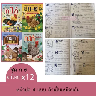 (ขายส่ง12ชิ้น) สมุดคัดลายมือและระบายสี นับเลข ไทยจีนอังกฤษ แบบคละลาย