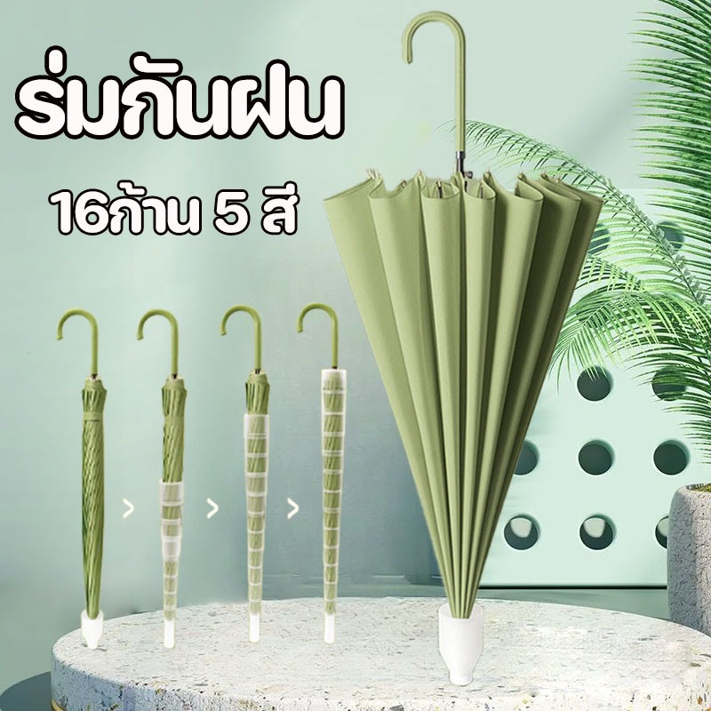 ร่มกันฝน ด้ามยาว ร่มมีเคสกัน กันฝนและแสงแดด ขนาดใหญ่พิเศษ ทนทาน แข็งแรง 16ก้าน