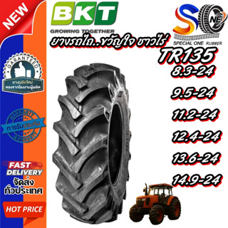 ยางรถไถ ขนาด 8.3-24 ,9.5-24 ,11.2-24 ,12.4-24 ,13.6-24 ,14.9…