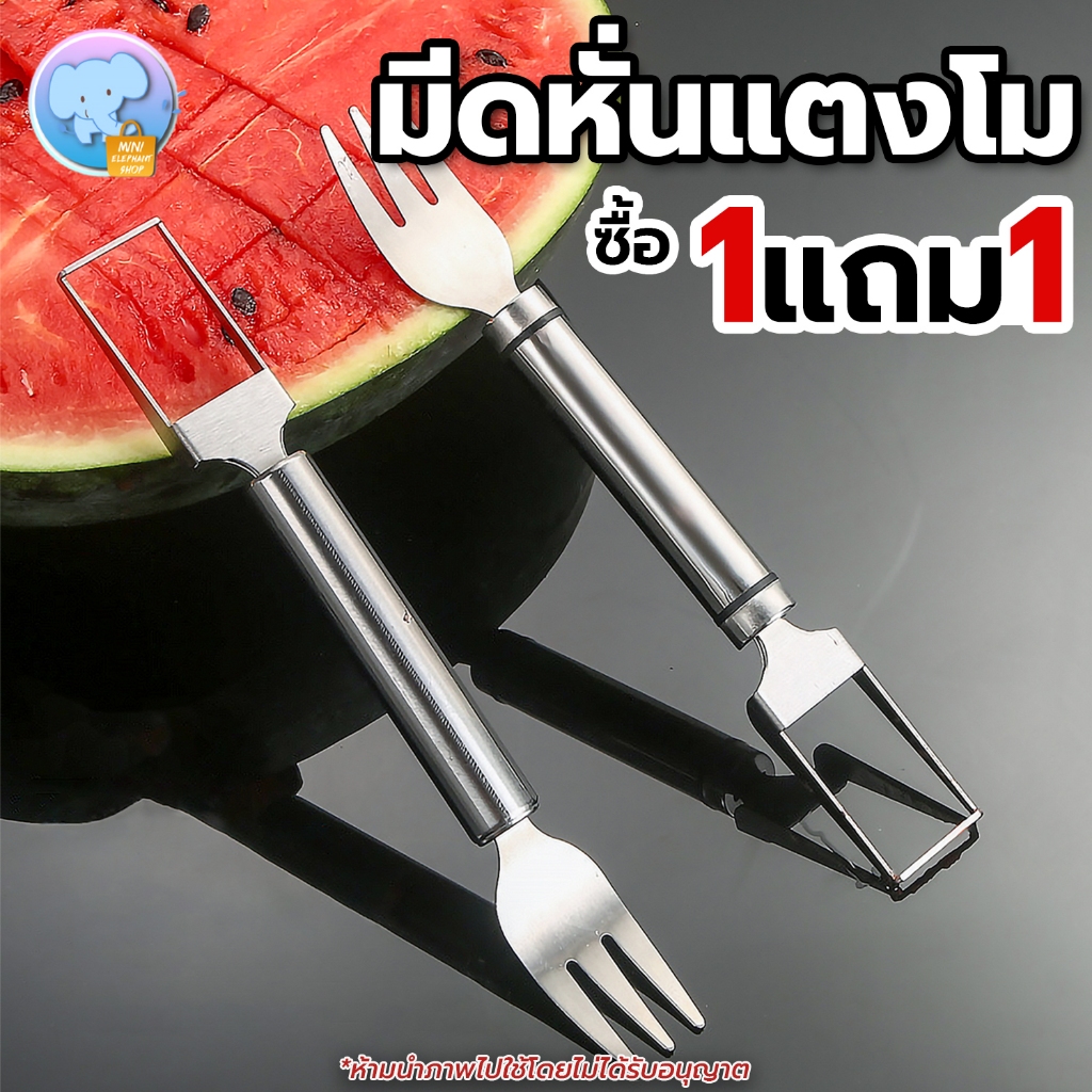 (ซื้อ 1แถม1) มีดหั่นแตงโม 2in1 ส้อมสแตนเลส ส้อมพร้อมมีด ใช้งานได้2ฝั่ง ส้อมอเนกประสงค์