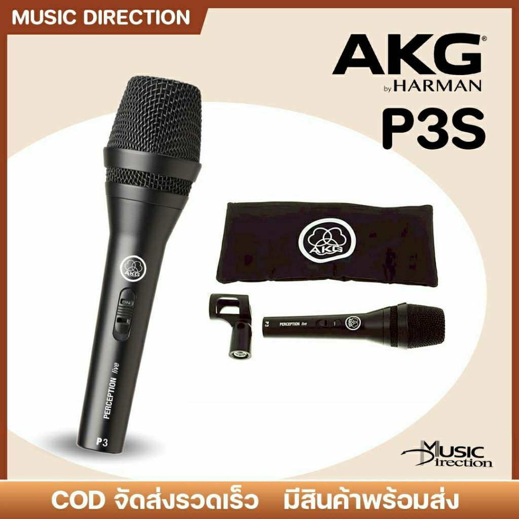 AKG P3s Dynamic Microphone | ไดนามิก ไมโครโฟน คุณภาพดี ราคาย่อมเยาว์ ตัวไมค์โลหะ 🎉มีเก็บปลายทาง