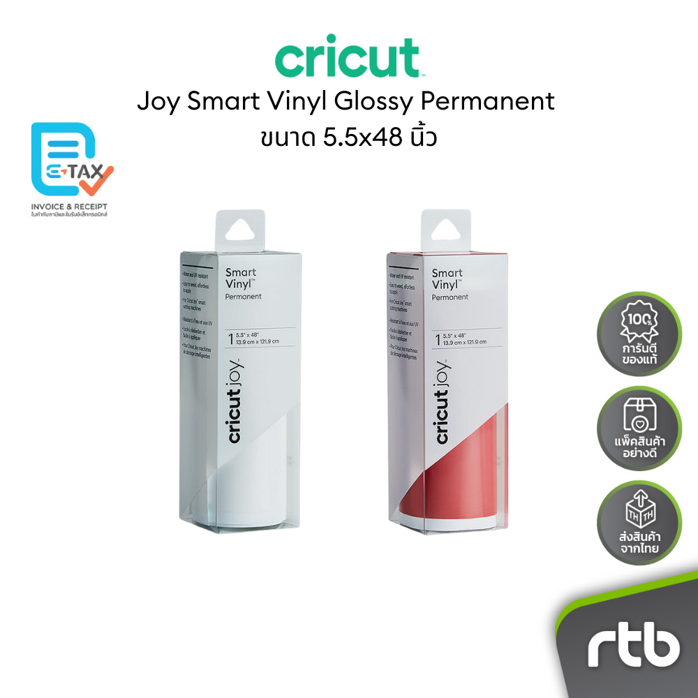 Cricut Joy Smart Vinyl Glossy Permanent ขนาด 5.5x48 นิ้ว สำหรับเครื่องตัดรุ่น Cricut Joy