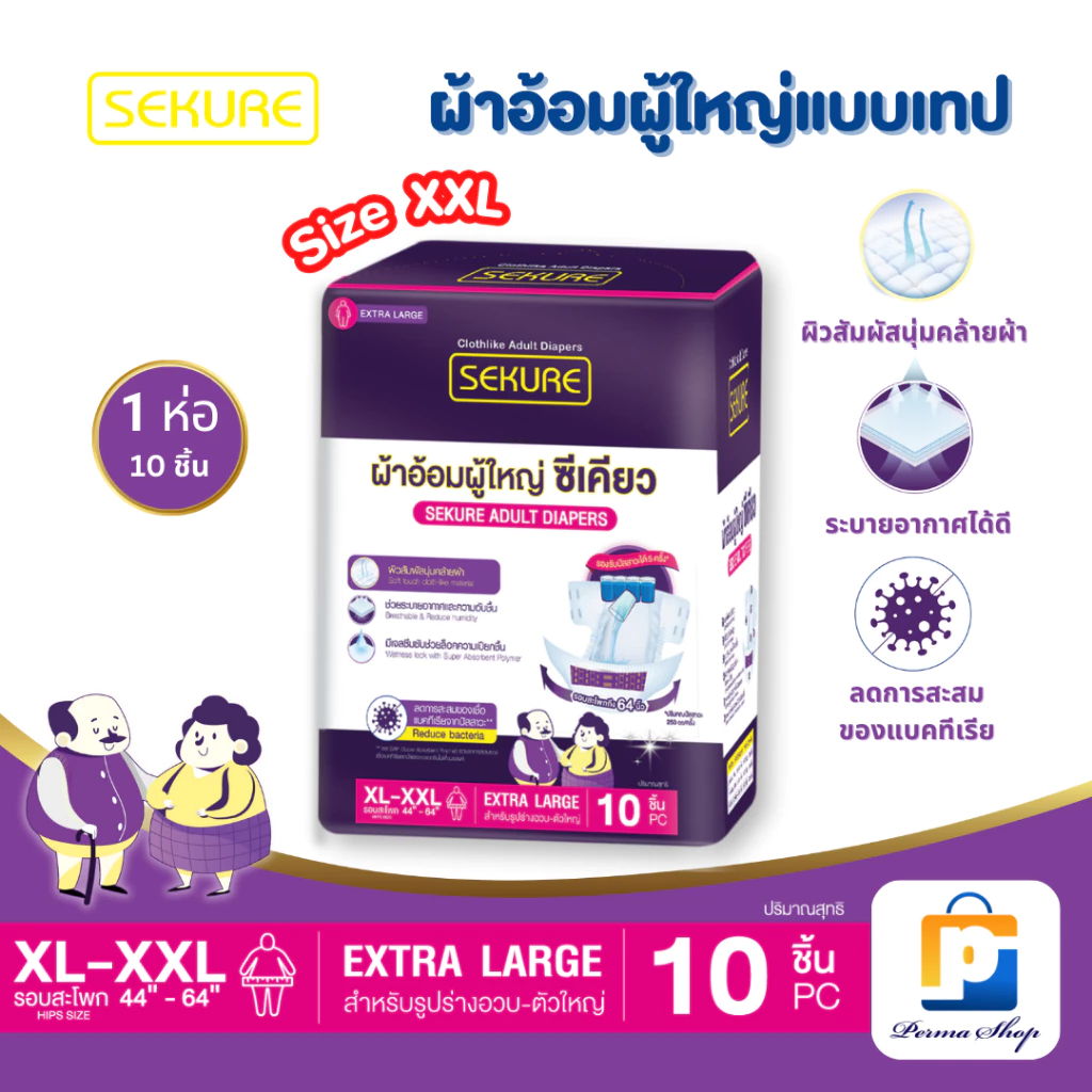 SEKURE ผ้าอ้อมผู้ใหญ่ ผ้าอ้อมผู้ใหญ่แบบเทป ซีเคียว Size XL-XXL (จำนวน 1 ห่อ 10 ชิ้น)