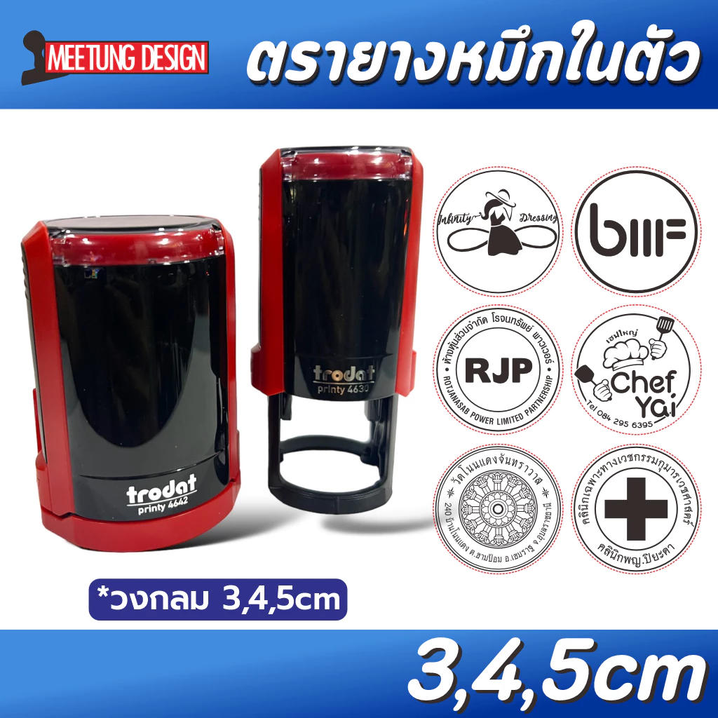[มีตังตรายาง] ตรายางหมึกในตัว trodat 4630, 4642 โลโก้ ตราปั๊มบริษัท ทรงกลม