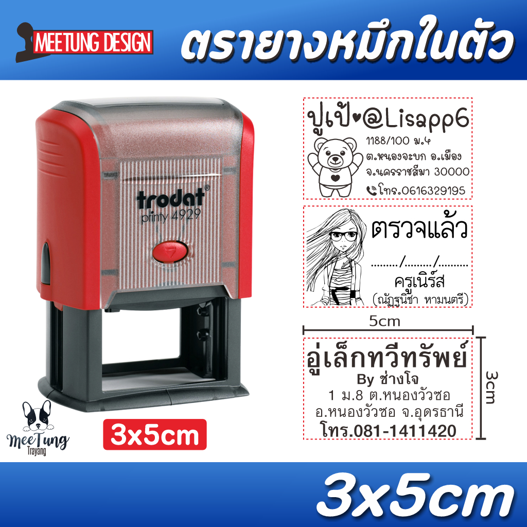 ตรายาง หมึกในตัว ขนาด 3x5cm  (แบบพลิก)