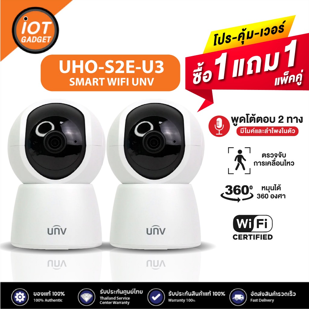 [แพ๊ดดู่ สุดคุ้ม] Uniview ร่น UHO-S2E-U3 3MP Wi-Fi Camera ภายใน : กล้องผู้พิทักษ์ความปลอดภัยอัจฉริยะ
