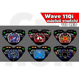 แผ่นไมล์เวฟ 110 Led งานทั่วไป (หมึก100%) สั่งออกเเบบได้