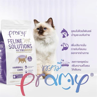 PRAMY FELINE SOLUTIONS แบ่งขาย 200 กรัม บรรจุถุงซิปล็อค