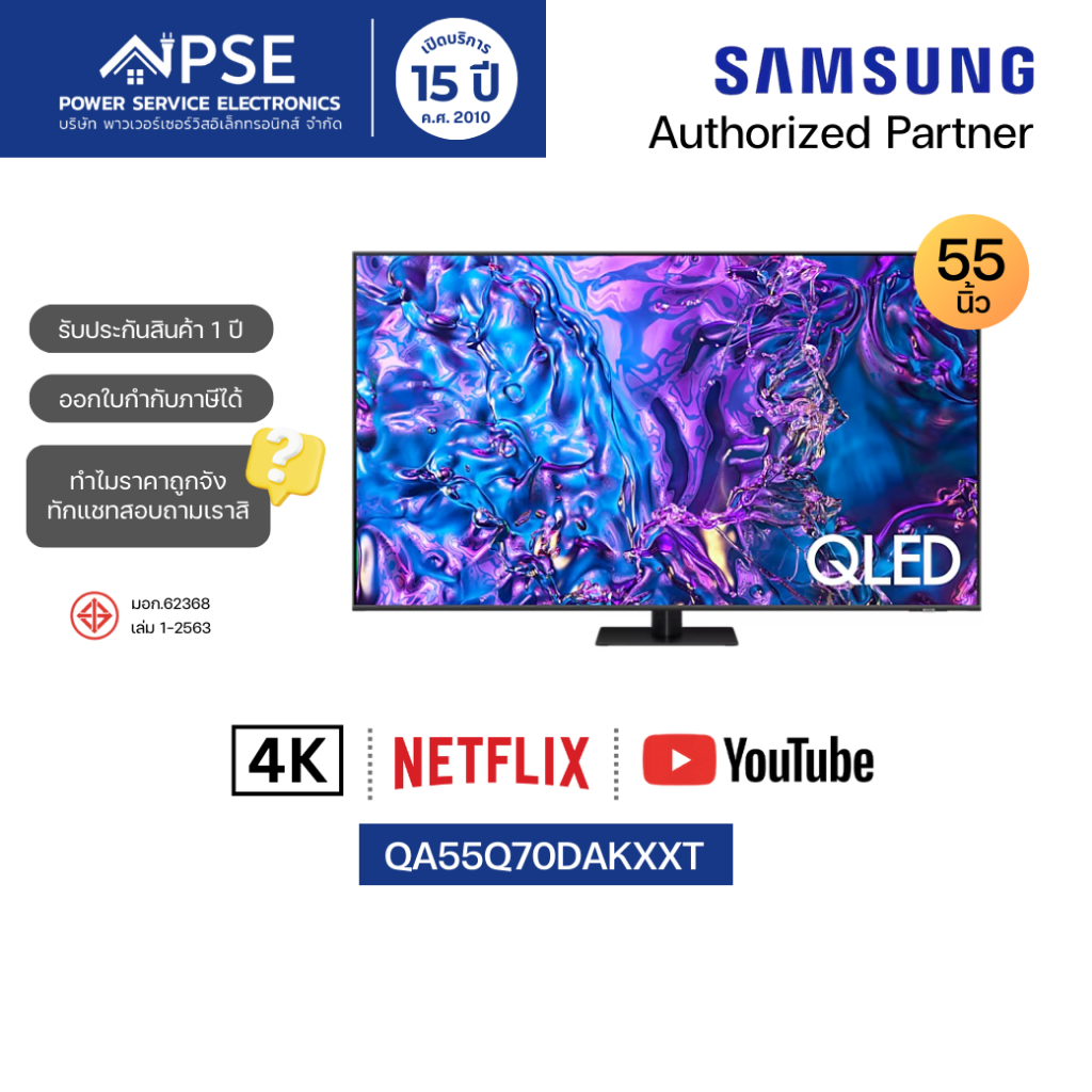 SAMSUNG ซัมซุง ทีวี QLED Smart TV 55 นิ้ว รุ่น QA55Q70DAKXXT 4K Tizen OS