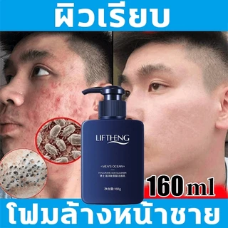 LlTHENGโฟมล้างหน้าสำหรับผู้ชาย,โฟมล้างหน้า,ผู้ชาย 168gให้ความชุ่มชื้น,ควบคุมความมันและสิว,โฟมล้างหน้าชาย ฟื้นฟูผิว โฟมลโ
