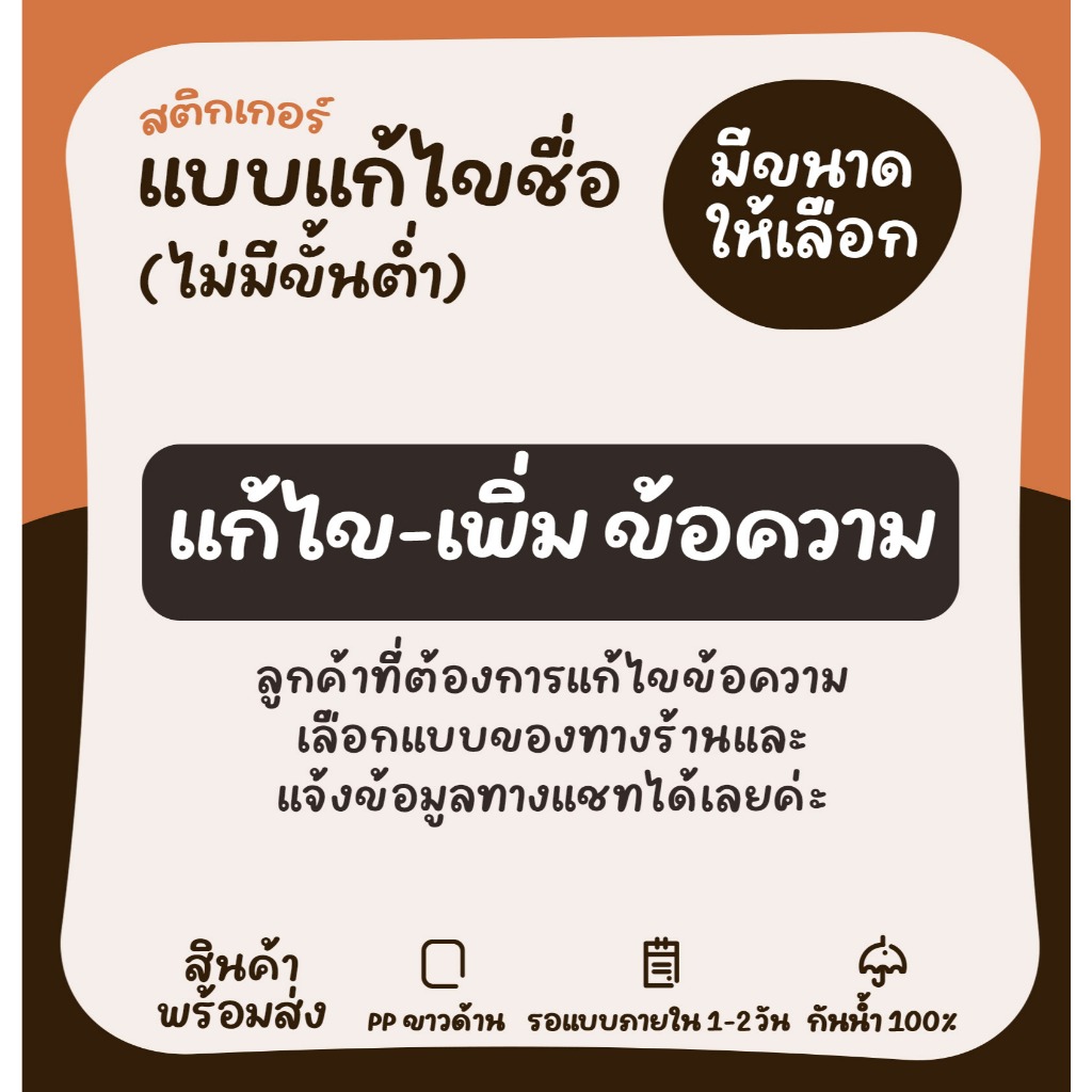 สติกเกอร์สินค้า เพิ่มชื่อร้านได้ แก้ไขข้อความ สติ๊กเกอร์ผลไม้  นม น้ำสมุนไพร ไส้ขนมต่างๆ สติ๊กเกอร์ไดคัท
