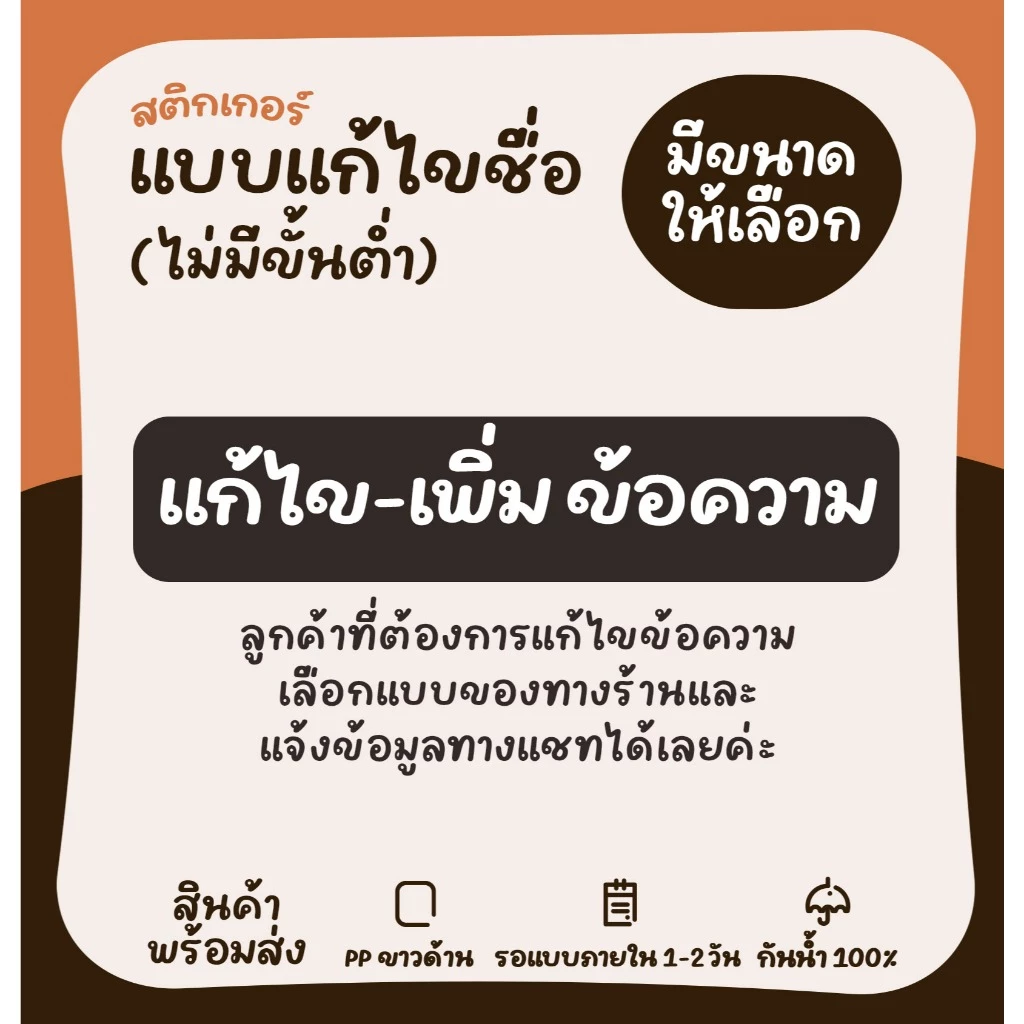 สติกเกอร์สินค้า เพิ่มชื่อร้านได้ แก้ไขข้อความ สติ๊กเกอร์ผลไม้ นม น้ำสมุนไพร ไส้ขนมต่างๆ สติ๊กเกอร์ไดคัท