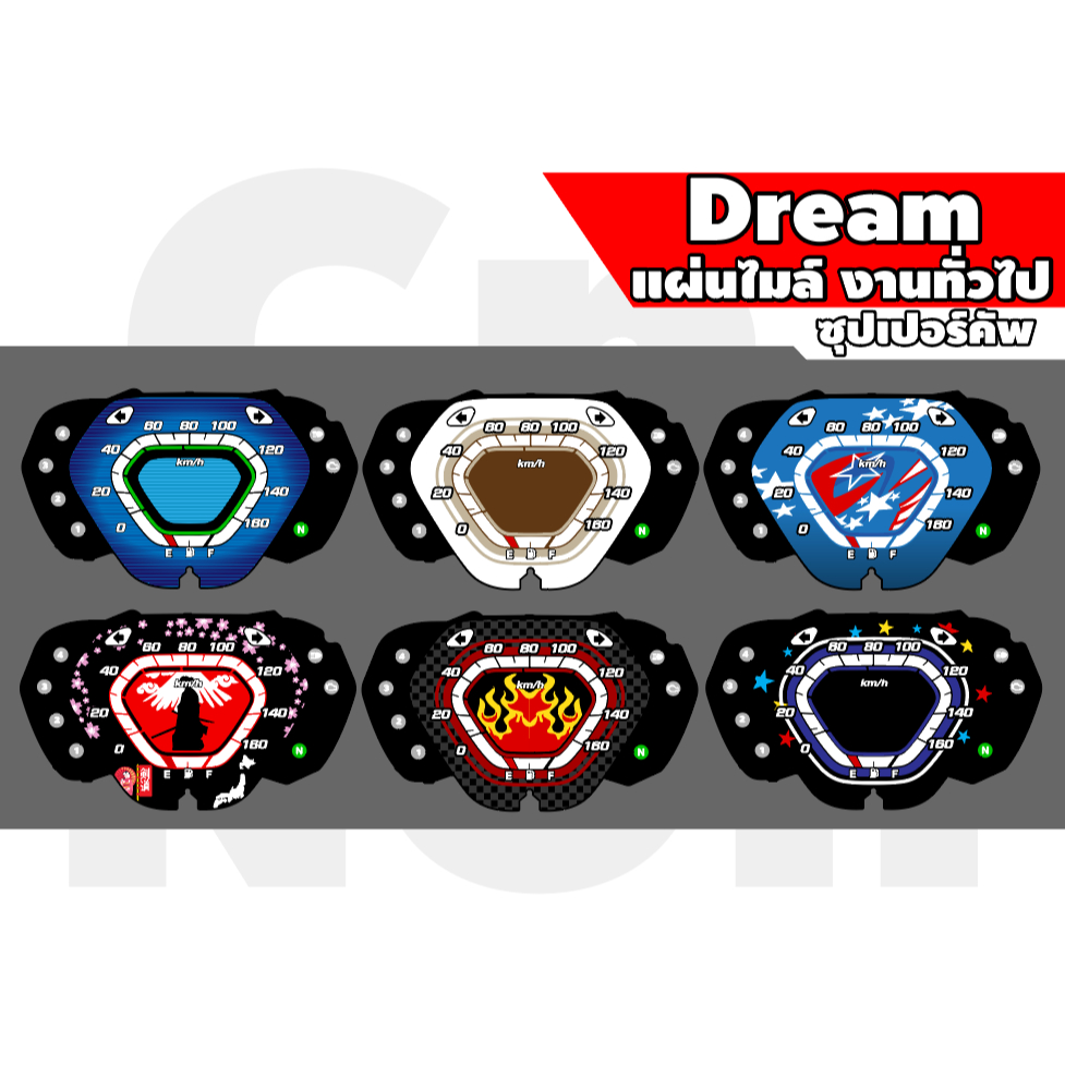 แผ่นไมล์ ดรีมซุปเปอร์คัพ งานทั่วไป (หมึก100%) สั่งออกเเบบได้