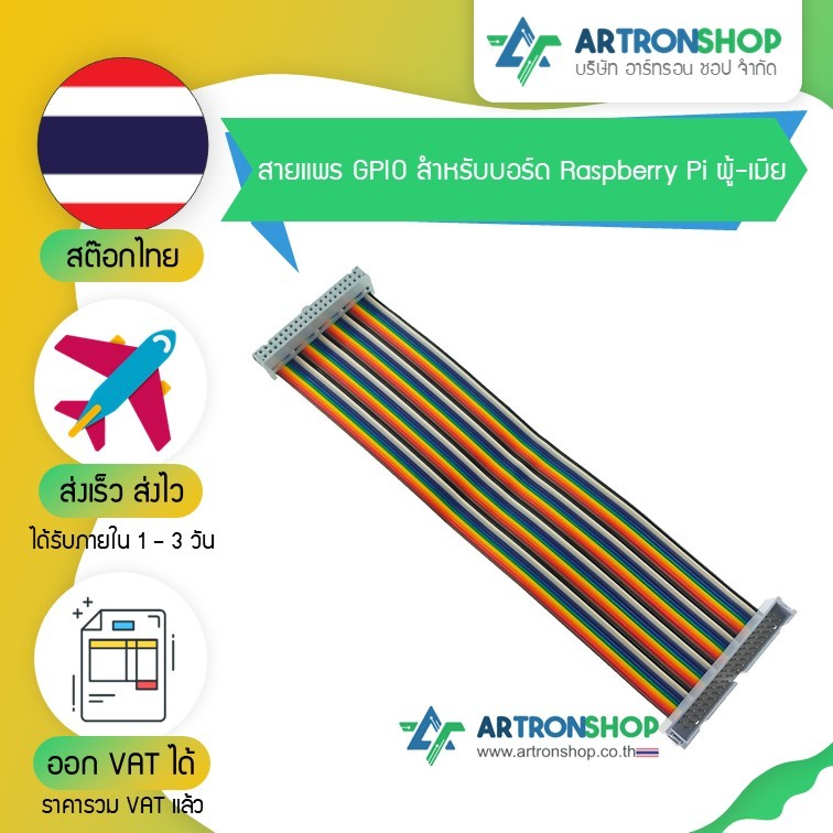 สายแพร GPIO สำหรับบอร์ด Raspberry Pi ผู้-เมีย Breakout Cable GPIO 40PIN for Raspberry Pi Male-Female