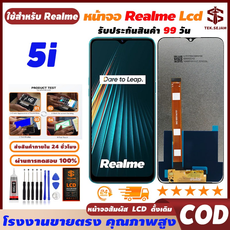 🔥หน้าจอ Realme 5i ทัชอุปกรณ์เ สริมหน้าจอ โทรศัพท์มือถือ,ความละเอียดสูง+ความไวสูง จัดส่งภายใน 24h🚚