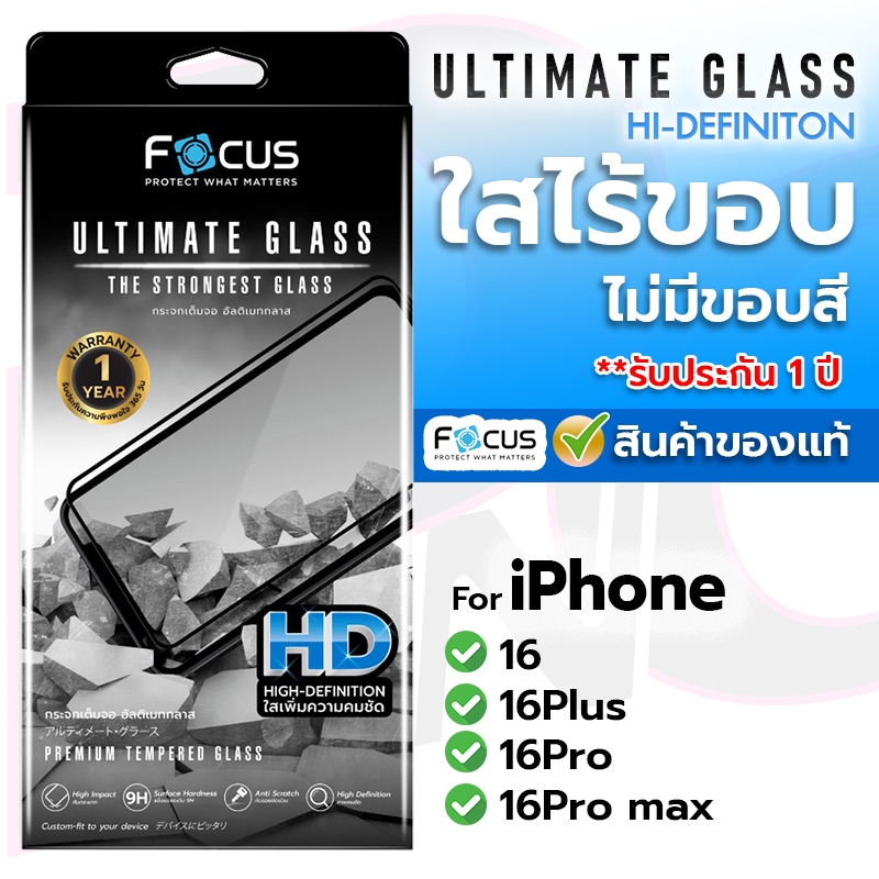 Focus Ultmate glassไม่มีขอบสี for iPhone16/16Plus/16Pro/16Pro max