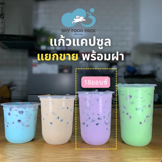 แก้วแคปซูล พร้อมฝา ปาก95 แก้วแคปซูล12ออนซ์ แก้วแคปซูล16ออนซ์ แก้วแคปซูล18ออนซ์ แก้วแคปซูล22ออนซ์