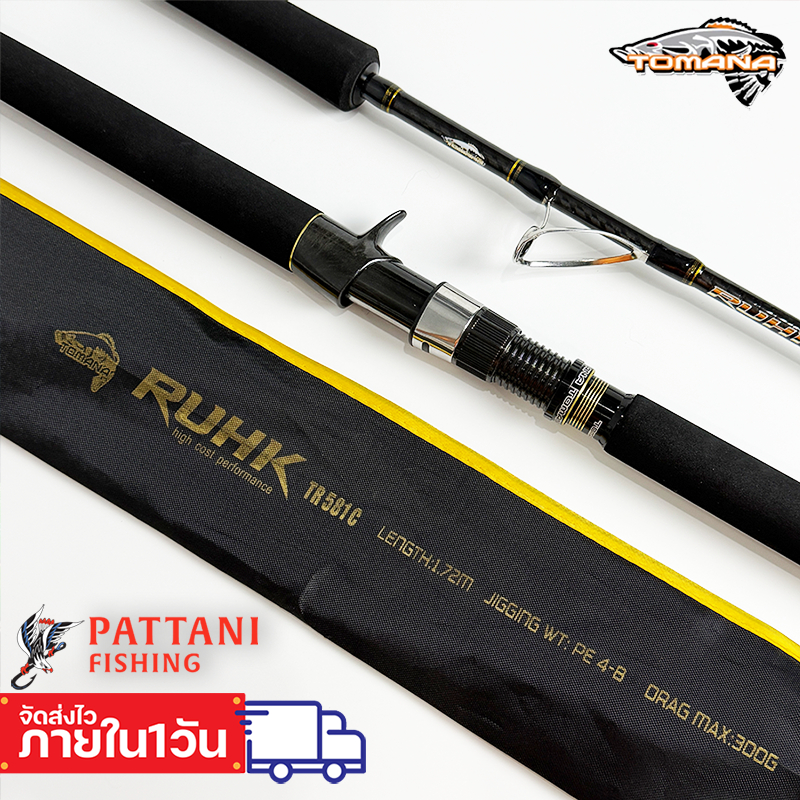 คันอัดบึก คันเบทหน้าดิน คันหน้าดิน ทอมาน่า Tomana RUHK เบทไกด์วน และสปินนิ่ง ยาว 5ฟุต 8 เวท pe 3-6 / 4-8 / 5-10