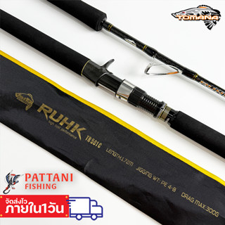 คันอัดบึก คันเบทหน้าดิน คันหน้าดิน ทอมาน่า Tomana RUHK เบทไก…