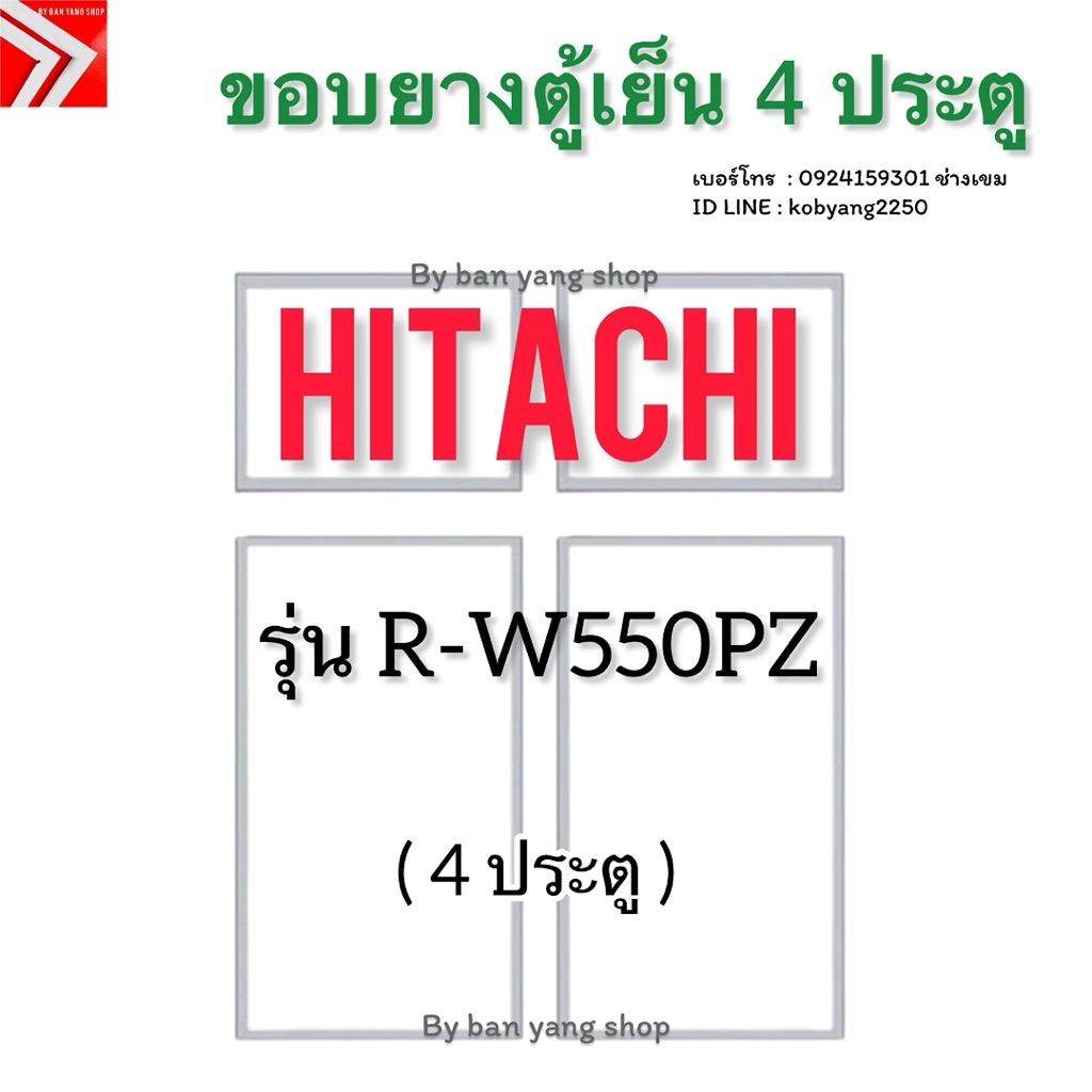 ขอบยางตู้เย็นไซต์บายไซต์ Hitachi รุ่น R-W550PZ (4 ประตู)