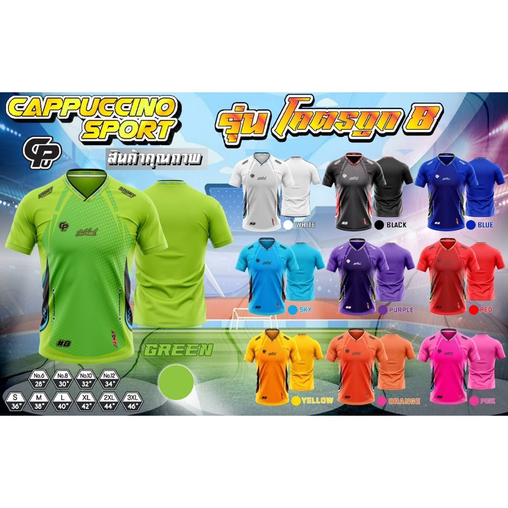 เสื้อกีฬา รุ่น ( โครตถูก 8 )