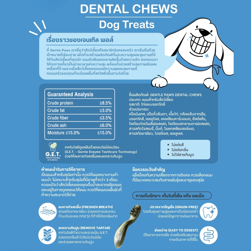 Gentle Paws ขนมขัดฟันสำหรับสุนัข รสไก่และบรอคโคลี่ ขนาด 100 กรัม Gentle Paws Dental Chews Dog Treats - รูปที่ 2