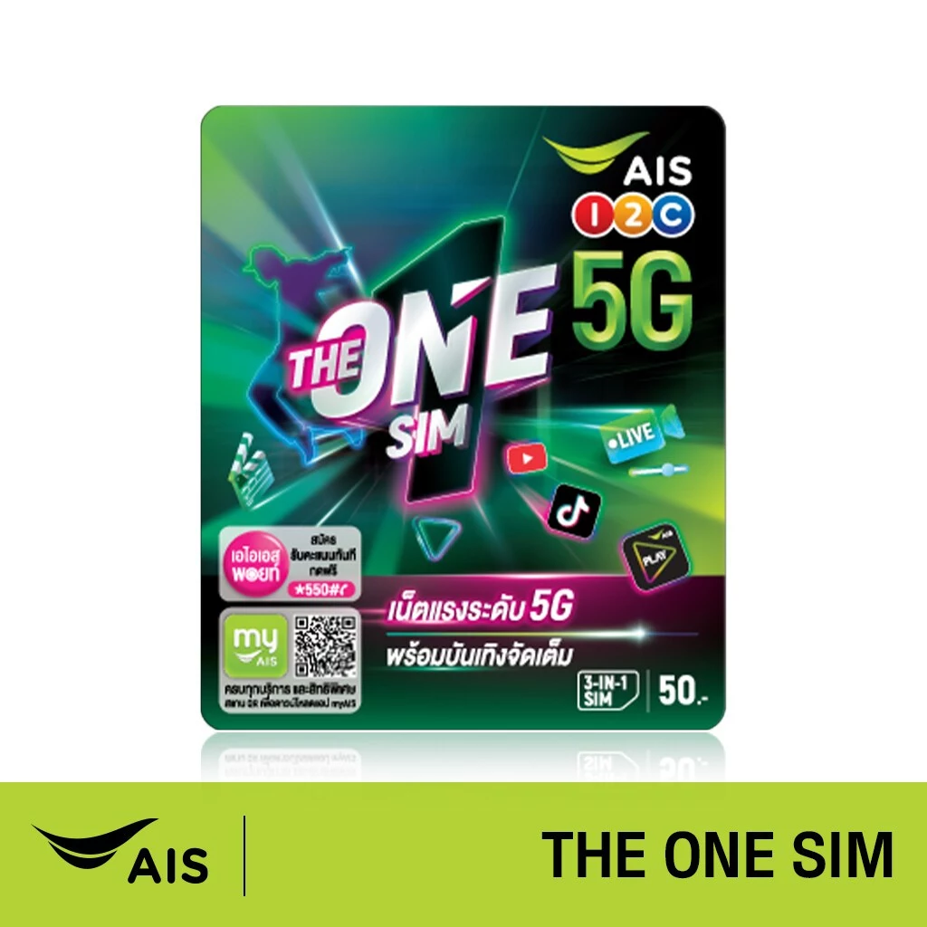 SIM AIS the one sim *ซิมเติมเงินแบบคละเบอร์** ลงทะเบียนผ่านแอพ Thai ID ได้เลยคะ