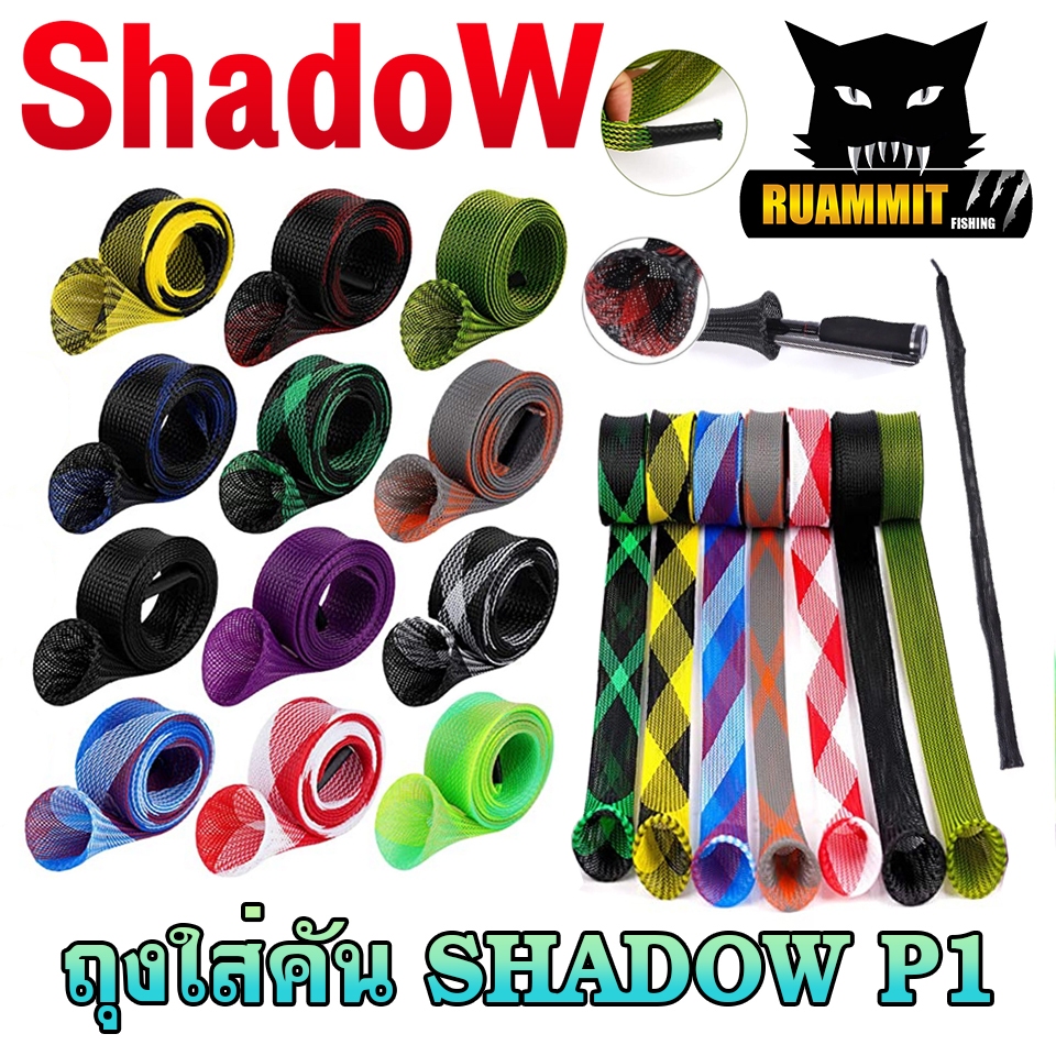 อุปกรณ์เสริม ถุงเก็บคันเบ็ด ถุงใส่คัน P1 By Shadow