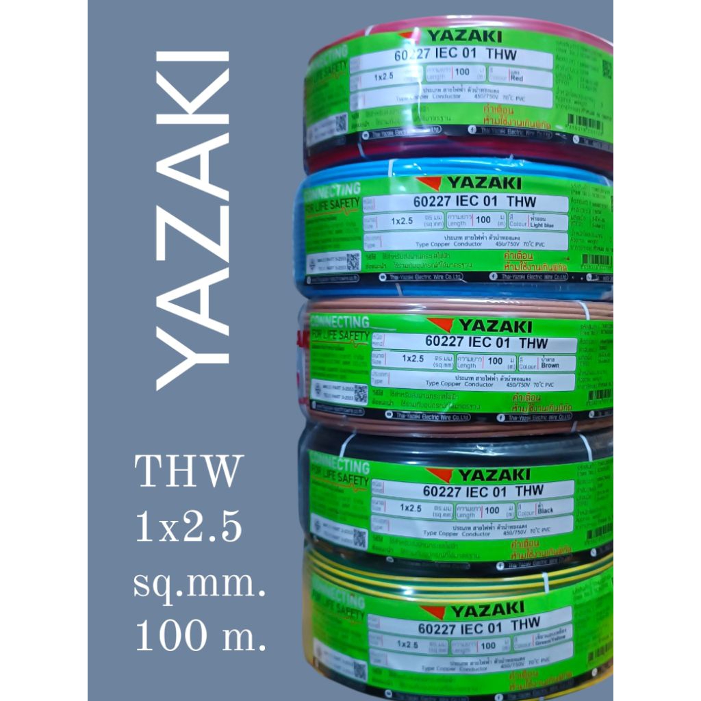 Yazaki ยาซากิ THW 1x2.5 100เมตร