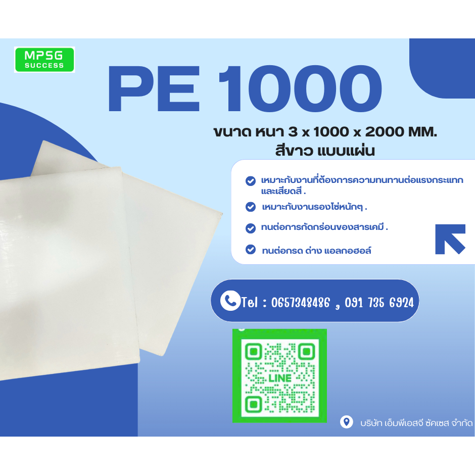 PE1000พลาสติกวิศวกรรม หนา3x1000x2000 mm.