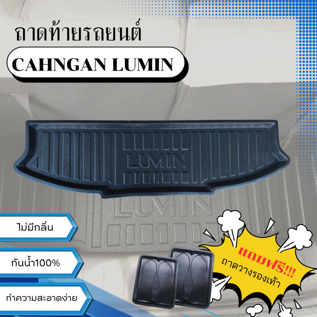 ถาดท้ายรถ CHANGAN LUMIN ถาดวางสัมภาระ LUMIN ตรงรุ่น LUMIN ไม่มีกลิ่น