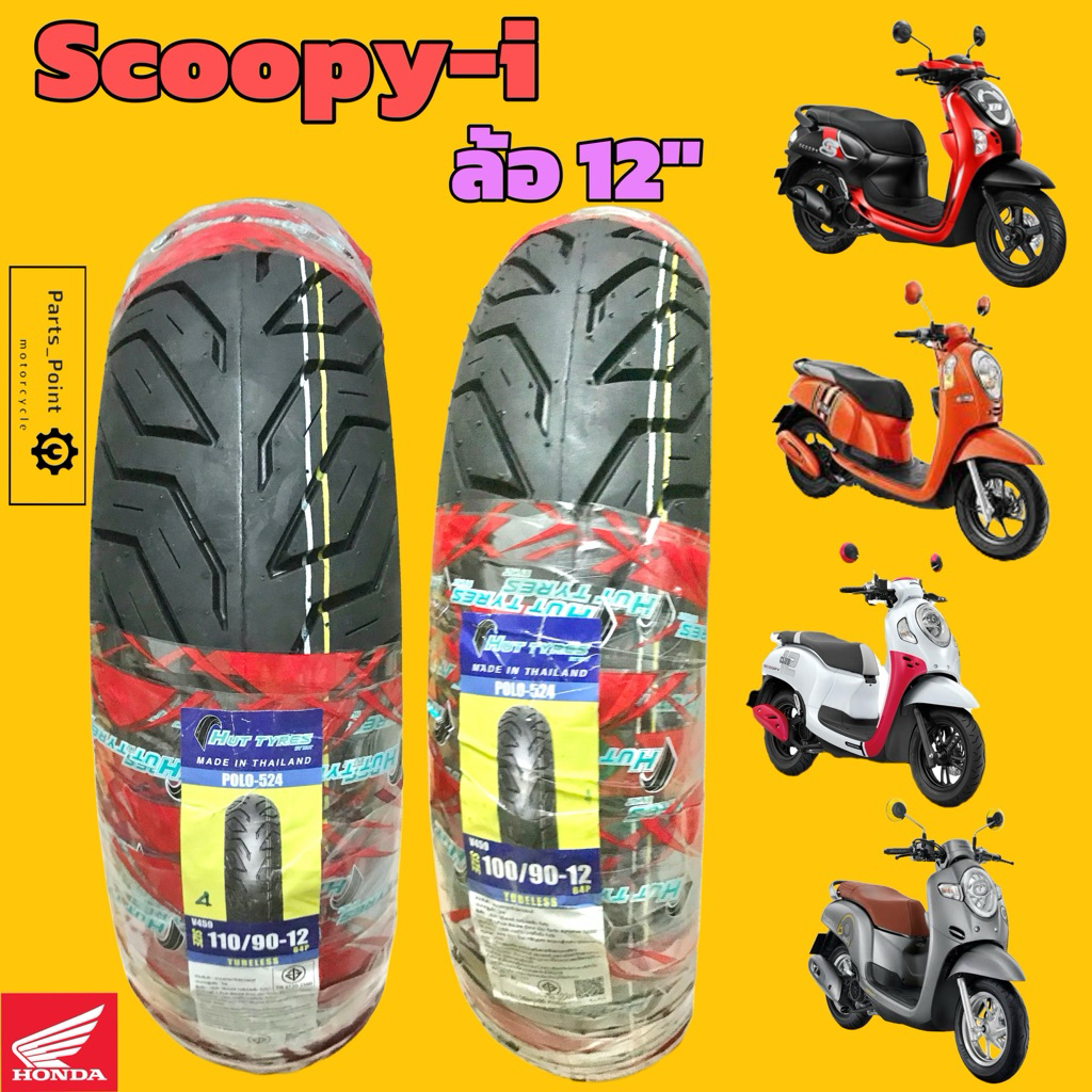 Scoopy i ยางนอกแบบไม่ใช้ยางใน Honda Scoopy i ล้อ 12 นิ้ว Club 12 ยางนอก สกูปปี้ไอ หน้า 100/90-12 HUTแดง หลัง 110/90-12
