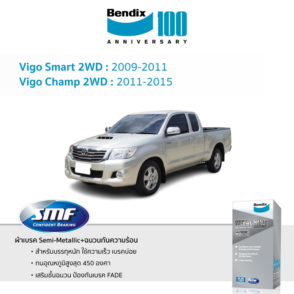 ผ้าเบรค Bendix Toyota Vigo Smart 2WD 2009-2011 | Vigo Champ 2WD 2011-2015