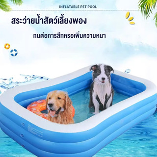 สระน้ำสุนัข ทำจากพีวีซี2/3ชั้น สระหนาพิเศษ เหมาะสำหรับใช้ในค…