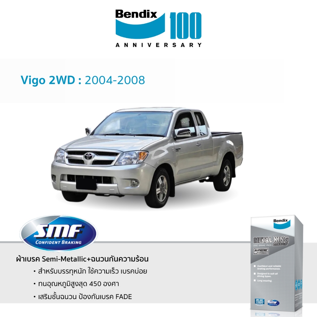 ผ้าเบรค Bendix Toyota Vigo 2WD 2004-08