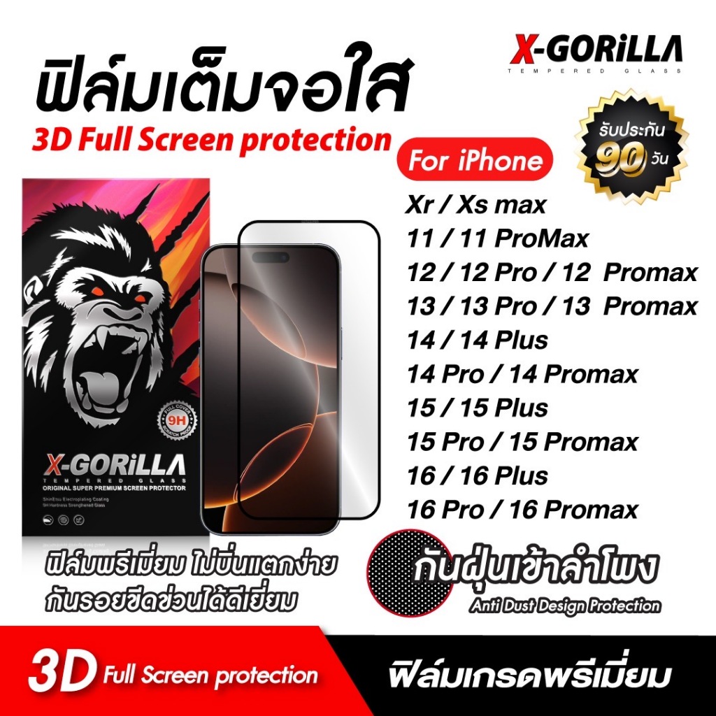 X-GORiLLA ฟิล์มกระจกกรองฝุ่นเข้าลำโพงแบบใส เต็มจอ For iPhone （รับประกันสินค้าแตก90วัน）เกรดพรีเมี่ยม